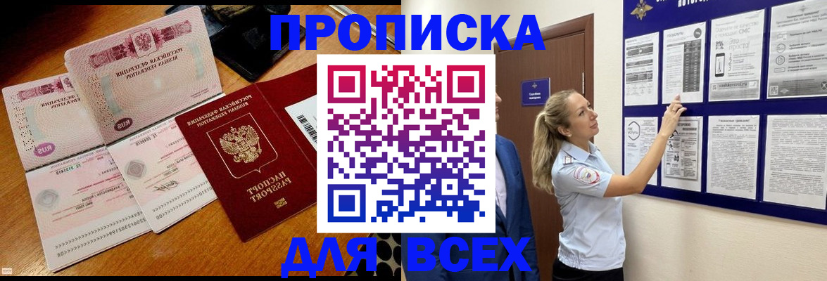 прописка штамп в Партизанске