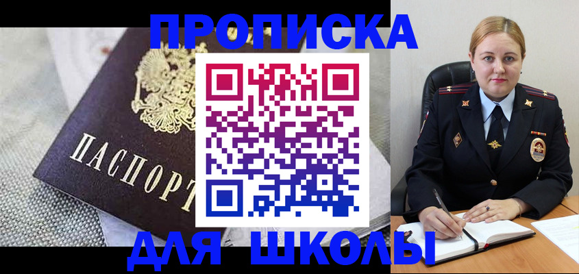 прописка 2025 в Партизанске